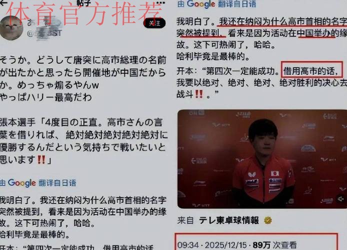 张本智和夺冠后引用高市早苗言论引争议,网友喊话樊振东 张本智和夺冠后引用高市早苗言论引争议,网友喊话樊振东