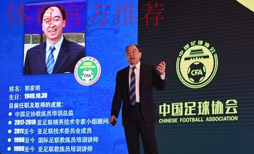 2018中国足球协会技术发展大会顺利闭幕 2018中国足球协会技术发展大会顺利闭幕