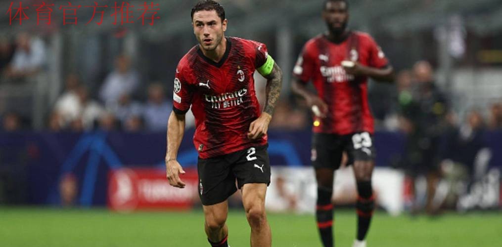 卡拉布里亚含泪回忆离开米兰始末,坦言因深爱难轻放 卡拉布里亚含泪回忆离开米兰始末,坦言因深爱难轻放