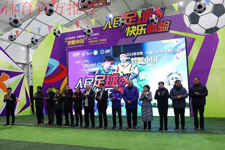 首届人民足球嘉年华活动在长沙全面拉开帷幕 首届人民足球嘉年华活动在长沙全面拉开帷幕